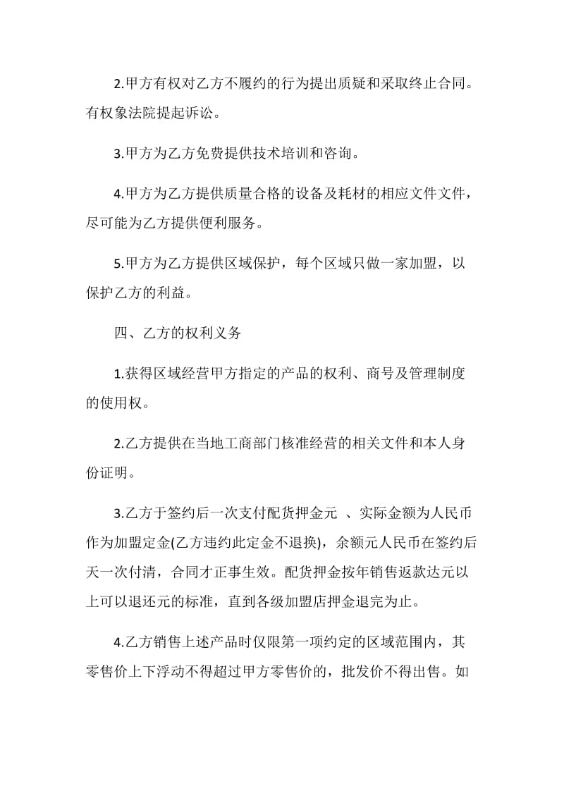 标准的产品销售代理合同格式.doc_第2页