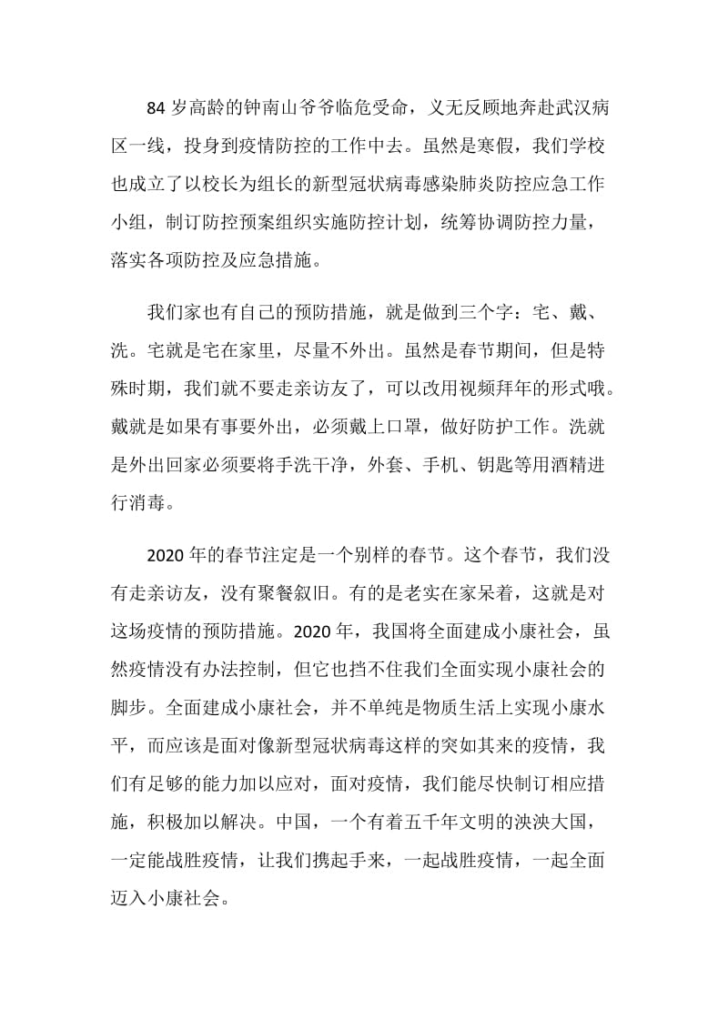 观看全民防控我们在行动心得体会.doc_第2页