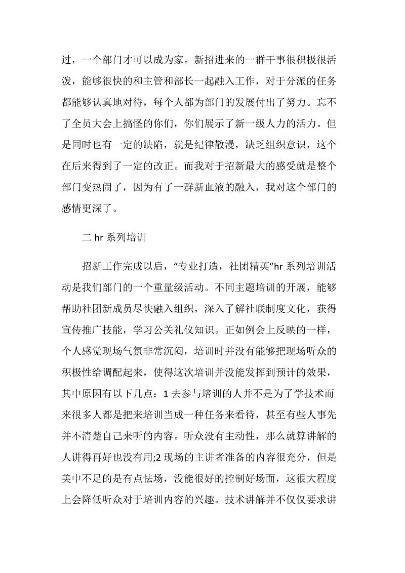 人力资源师的工作心得体会感悟.doc_第2页