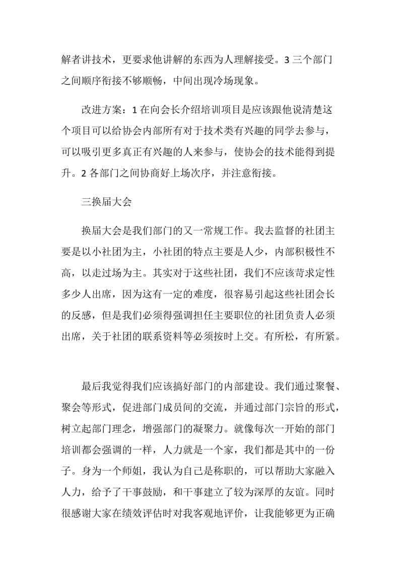 人力资源师的工作心得体会感悟.doc_第3页