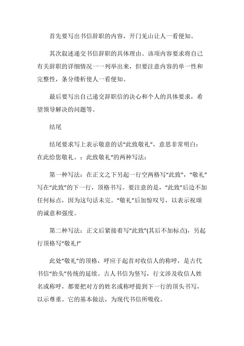 辞职报告怎么写比较好.doc_第2页