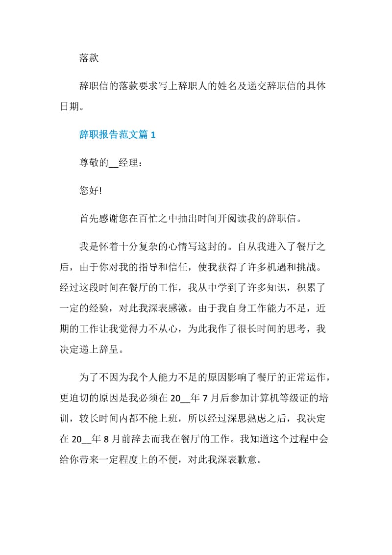 辞职报告怎么写比较好.doc_第3页