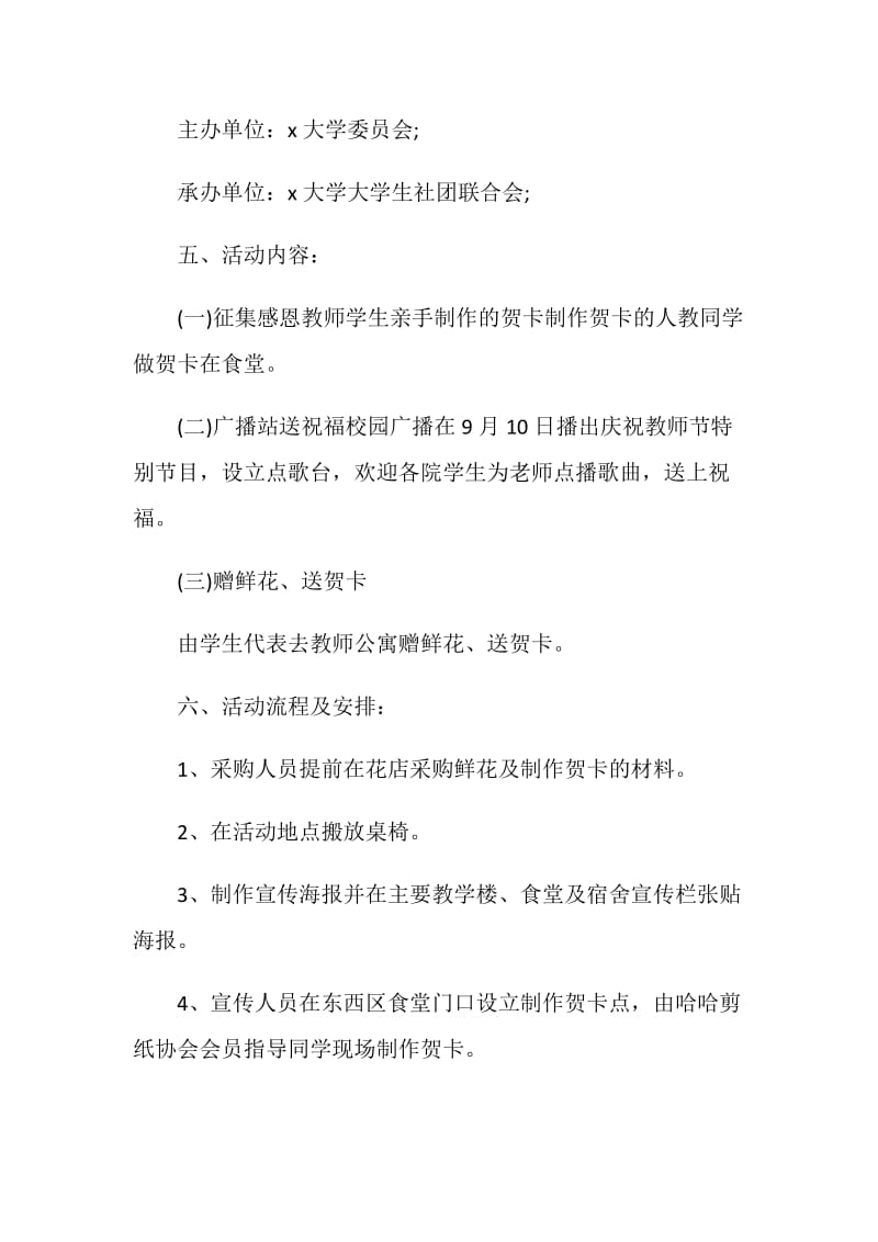 教师节手抄报策划书.doc_第2页