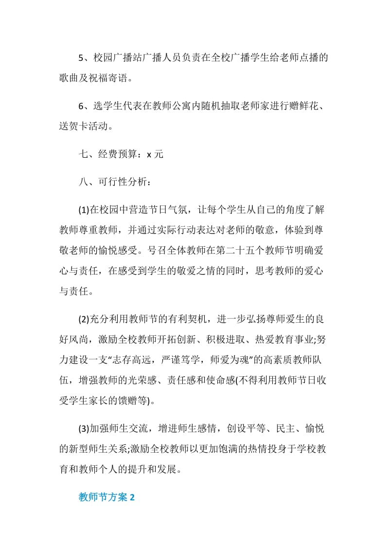 教师节手抄报策划书.doc_第3页