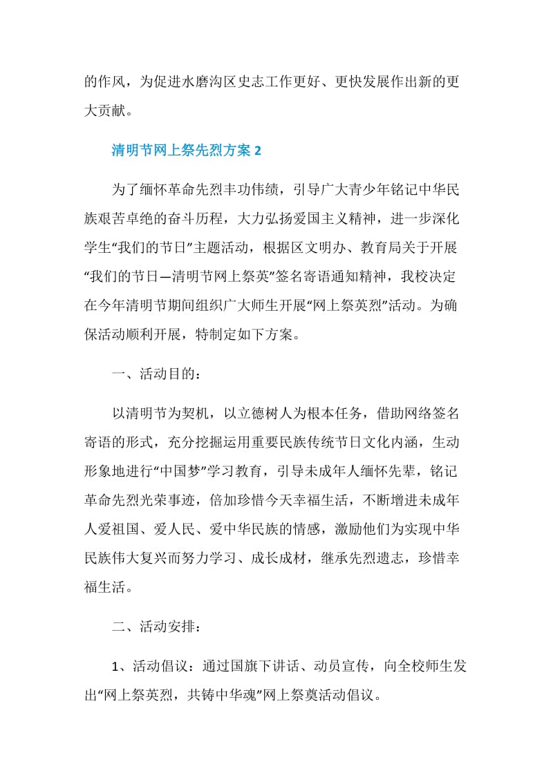 清明节网上祭先烈活动方案.doc_第3页