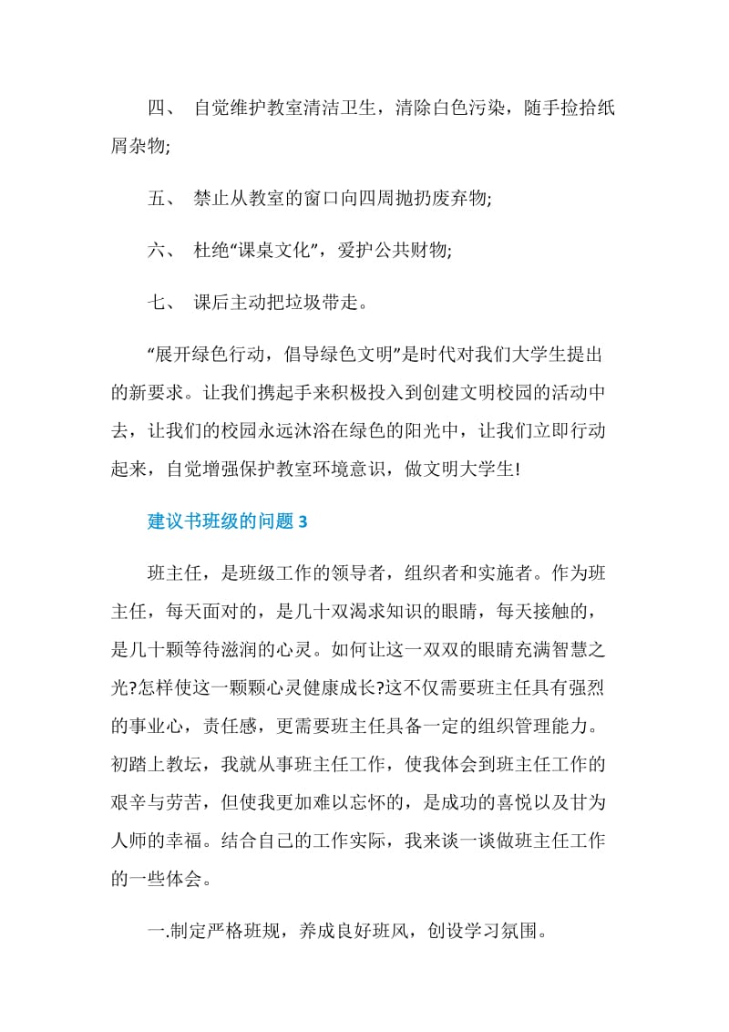 建议书班级的问题.doc_第3页