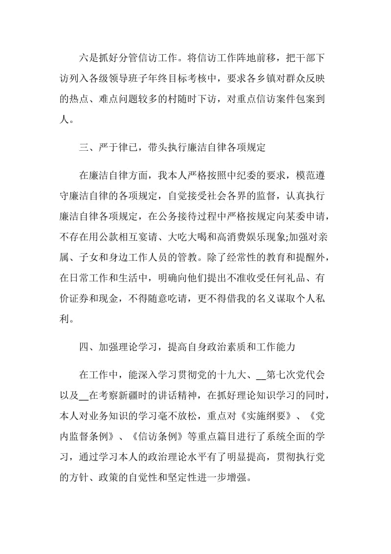 公务员的述职报告.doc_第3页