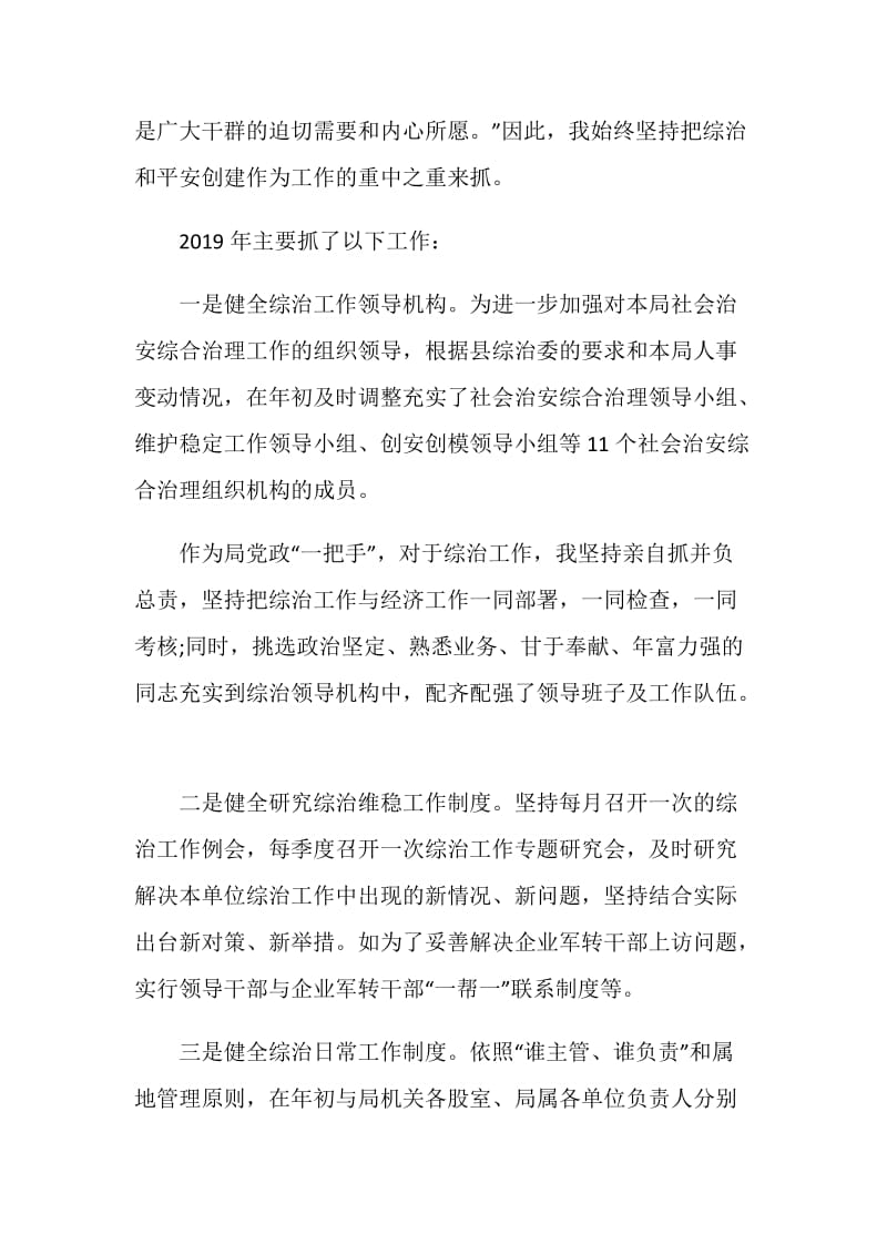 2021局长综治述职报告.doc_第2页