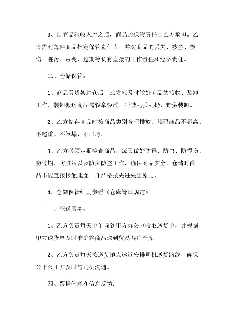 物流仓储合同经典范本.doc_第2页