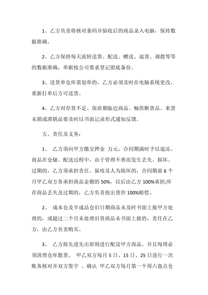 物流仓储合同经典范本.doc_第3页