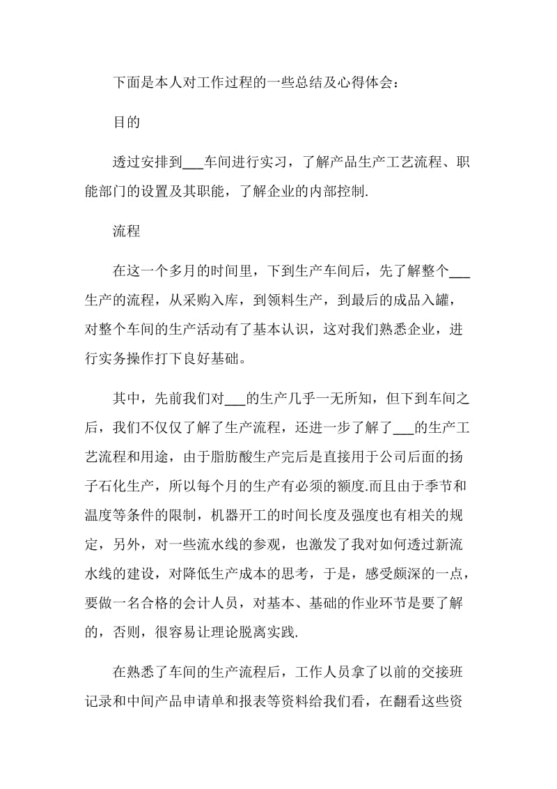 工厂参观实习心得.doc_第2页