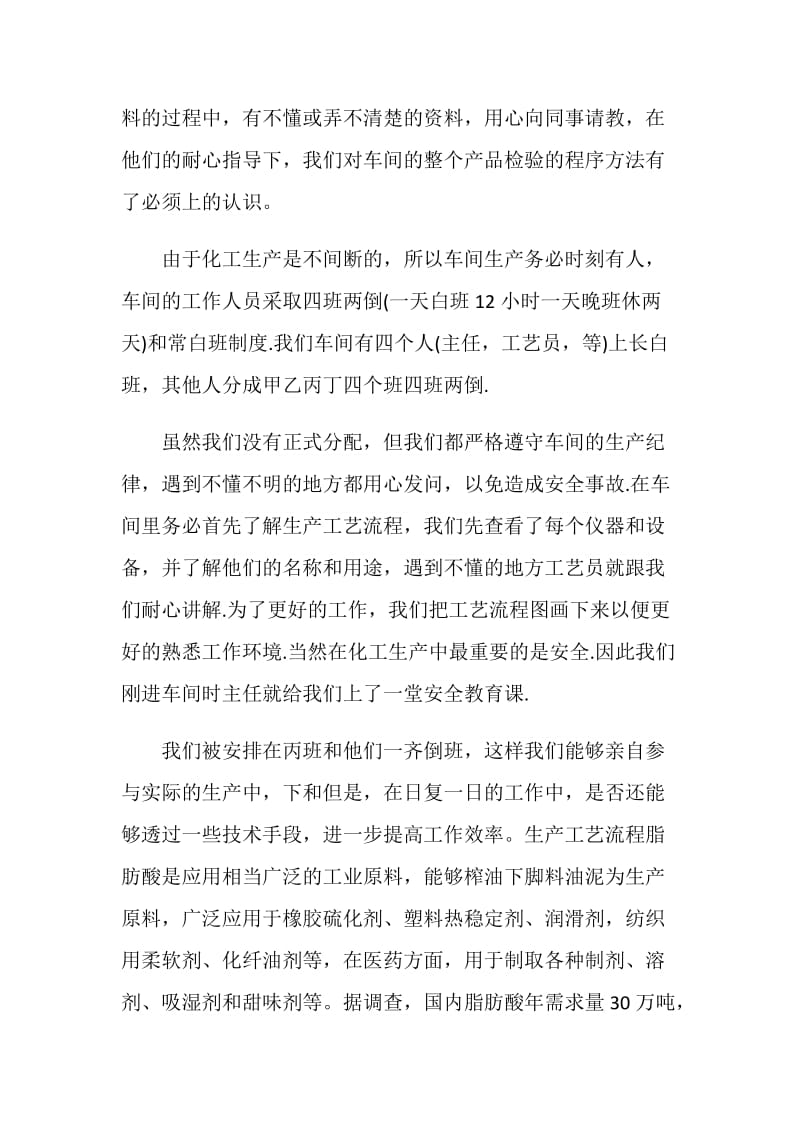 工厂参观实习心得.doc_第3页