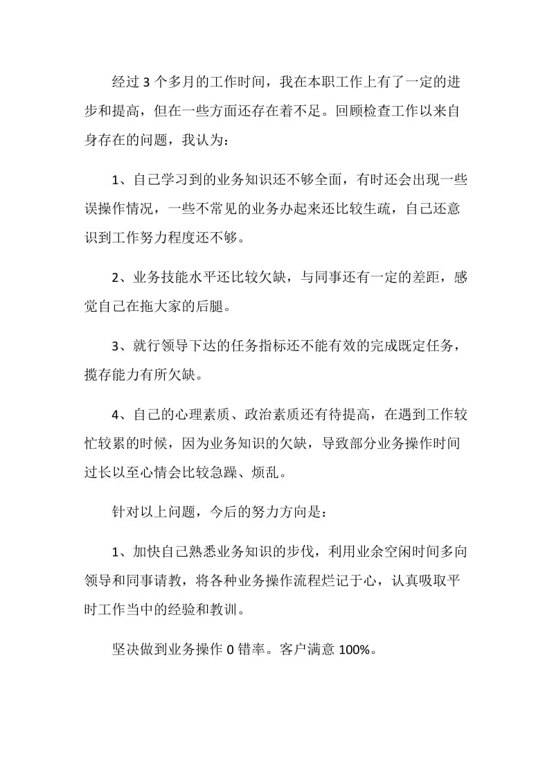 银行柜员实习工作总结800字.doc_第2页