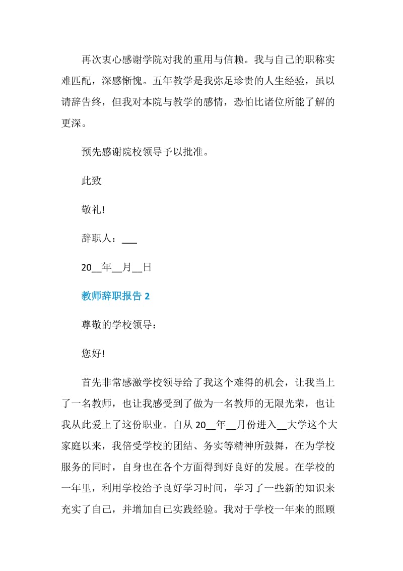 高校教师的辞职报告.doc_第3页