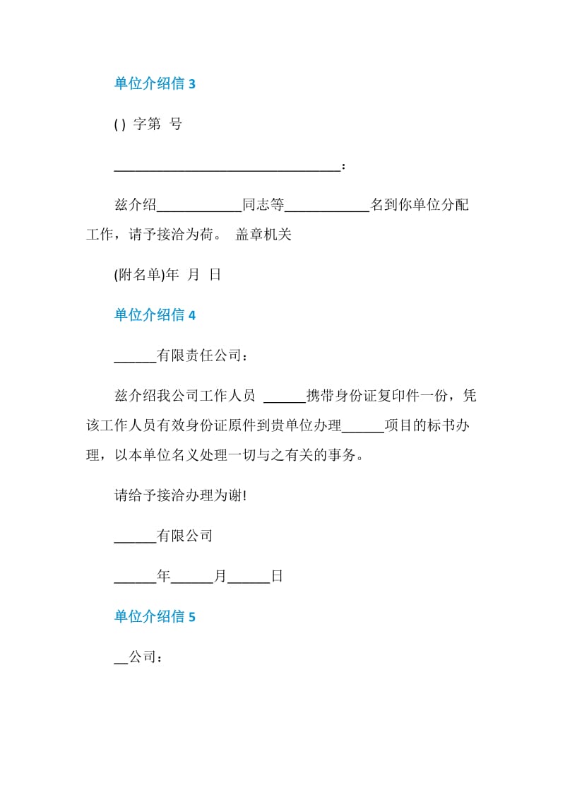 单位介绍信最新格式范文10篇.doc_第2页