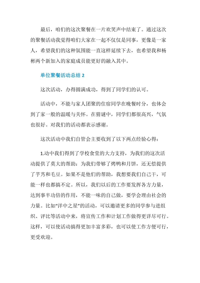 单位聚餐活动总结.doc_第3页