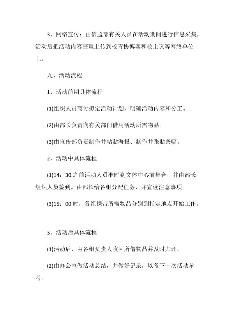 志愿者表演节目策划方案.doc_第3页