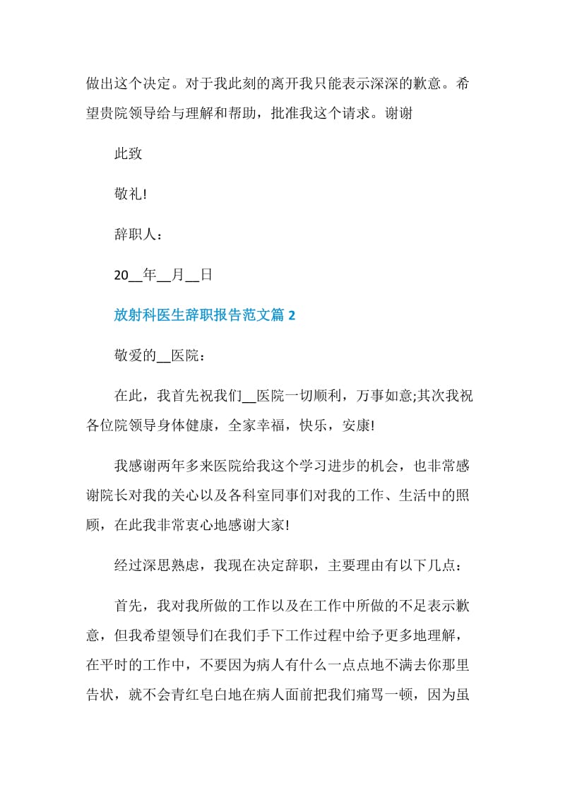 放射科医生辞职报告范文.doc_第2页