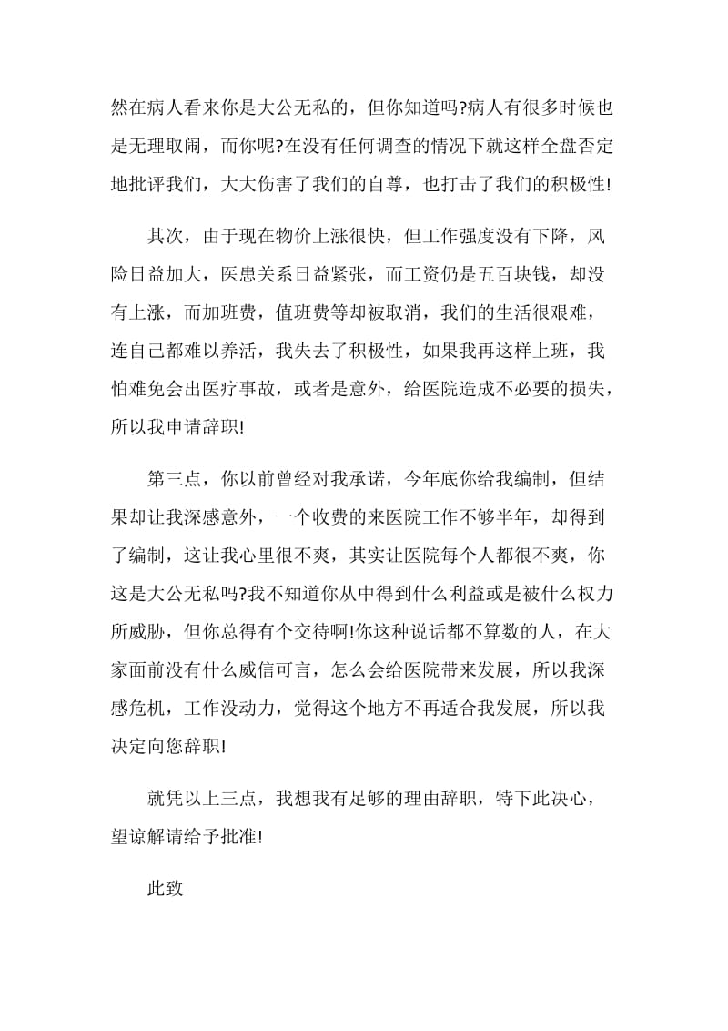 放射科医生辞职报告范文.doc_第3页