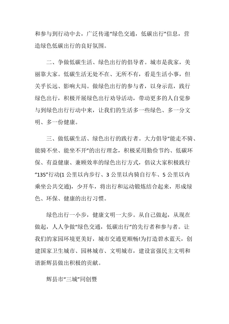 低碳生活倡议书意见.doc_第2页