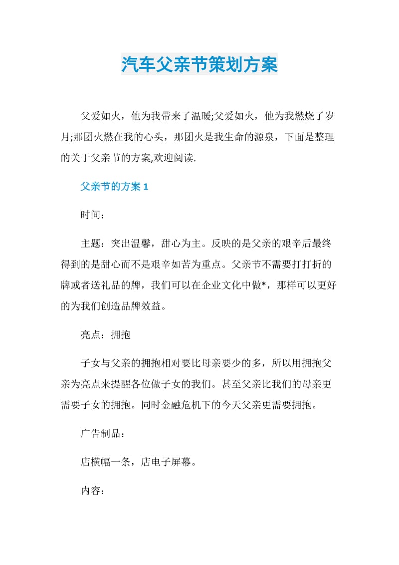 汽车父亲节策划方案.doc_第1页