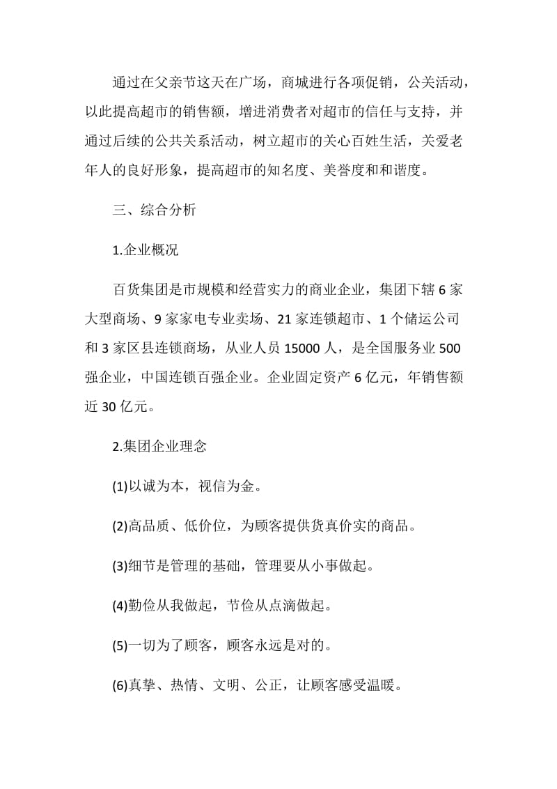 汽车父亲节策划方案.doc_第3页