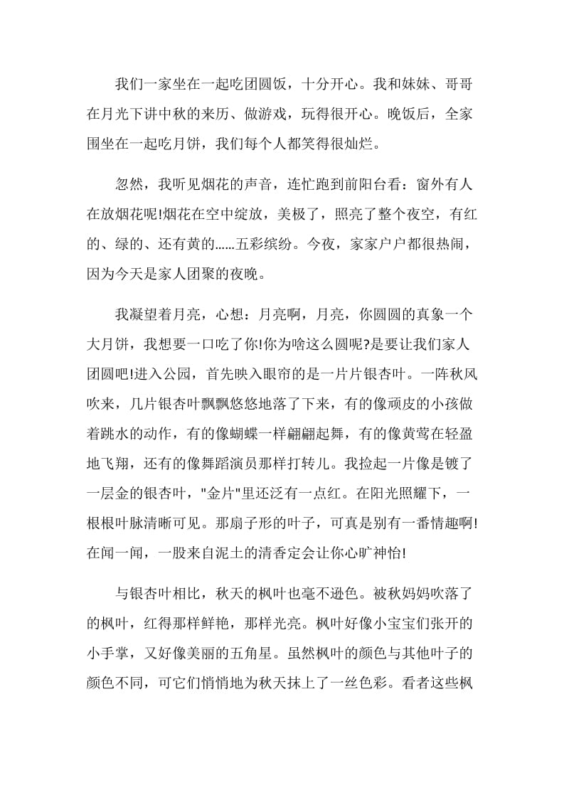 欢乐中秋作文六年级.doc_第2页