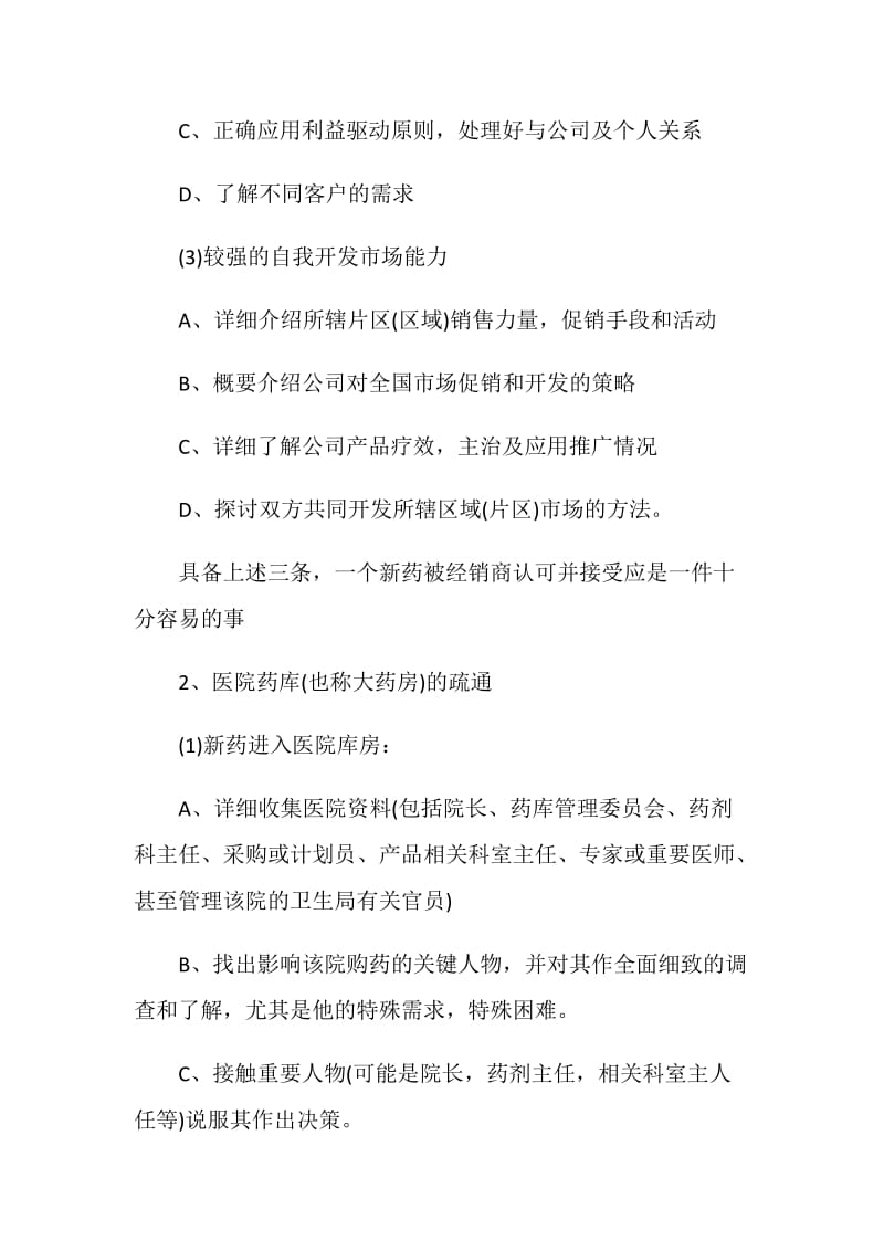 关于销售的培训心得.doc_第3页