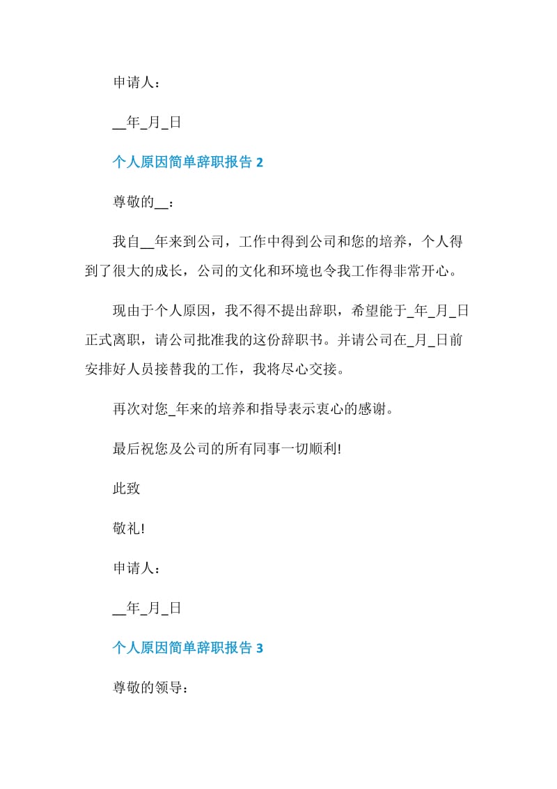 个人原因简单辞职报告.doc_第2页