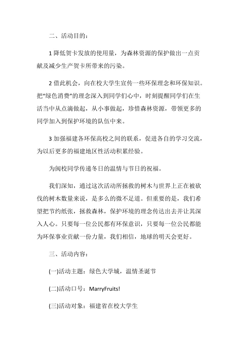 2020圣诞节派对策划方案.doc_第2页