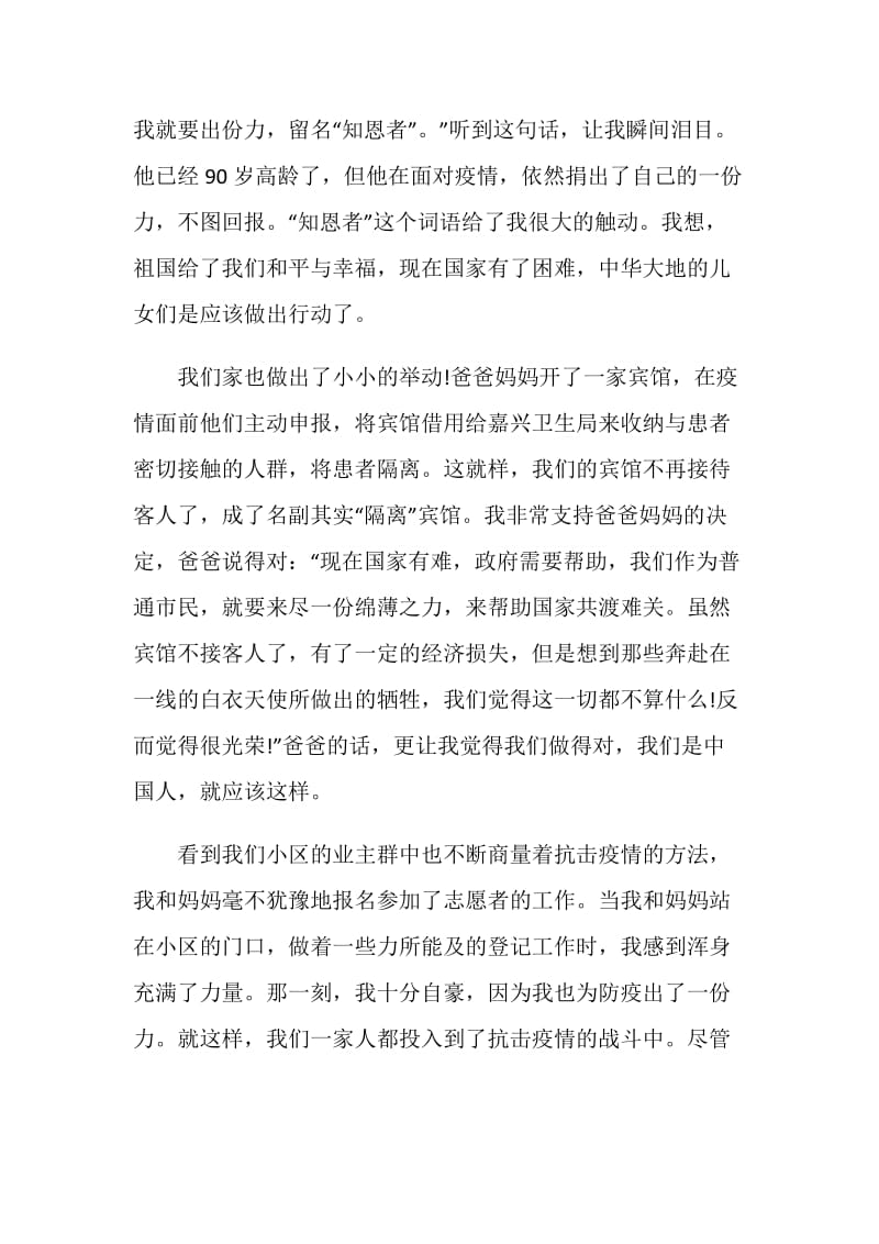 2020中国战疫抗疫纪录片观后感学习心得.doc_第2页