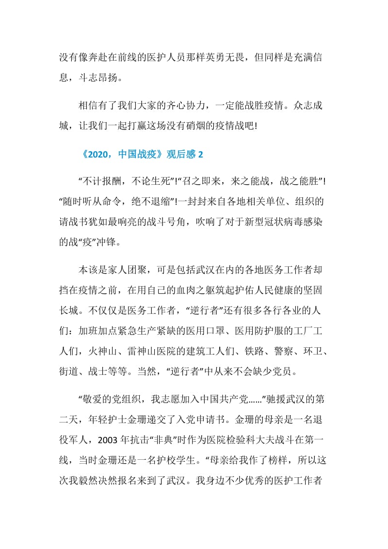 2020中国战疫抗疫纪录片观后感学习心得.doc_第3页