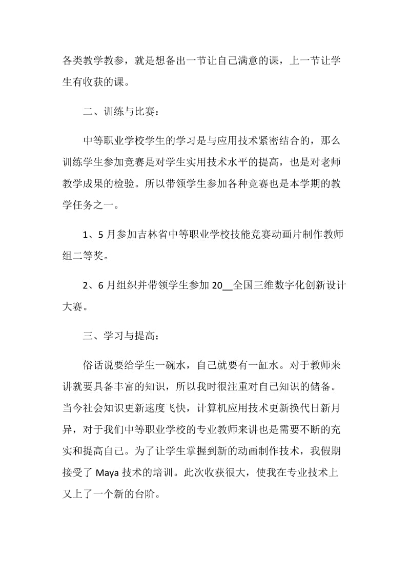 2020大学教师年终个人工作总结.doc_第2页