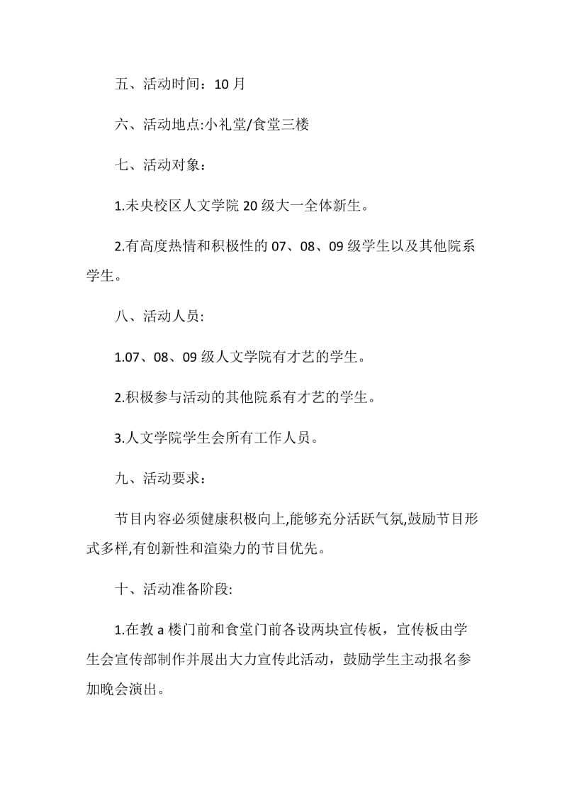 校园迎新晚会游戏策划书模板.doc_第2页