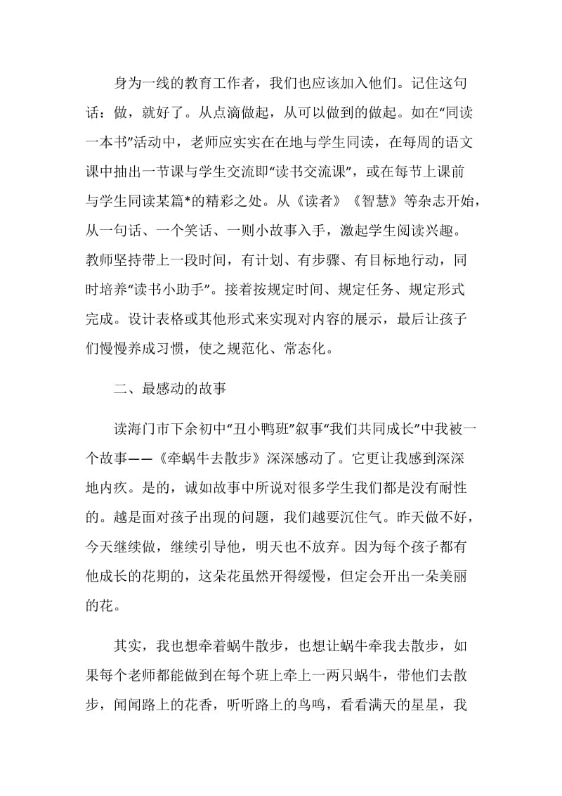 一间可以长大的教室读书心得3篇.doc_第2页