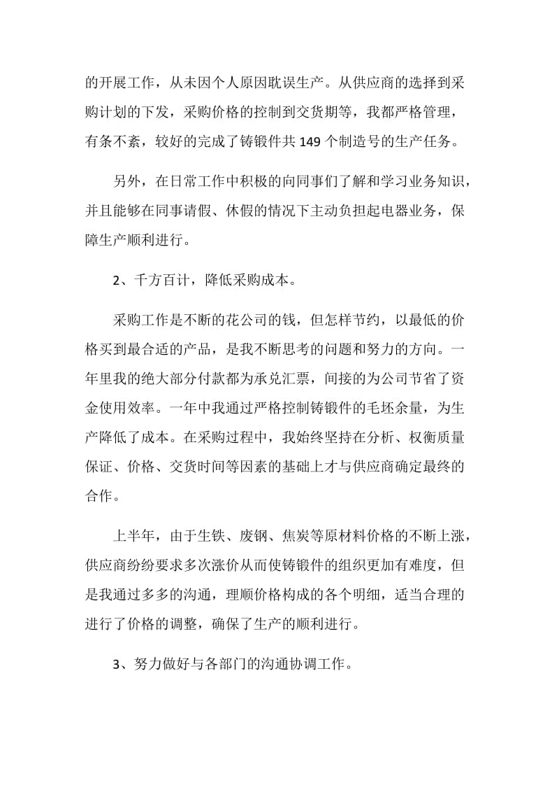 2020公司经理个人年度述职报告.doc_第2页