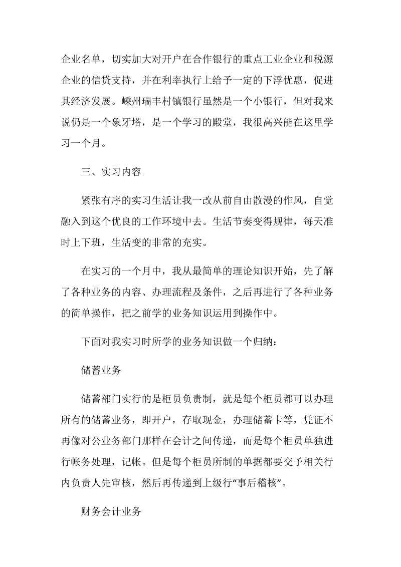 银行柜台实习心得.doc_第3页