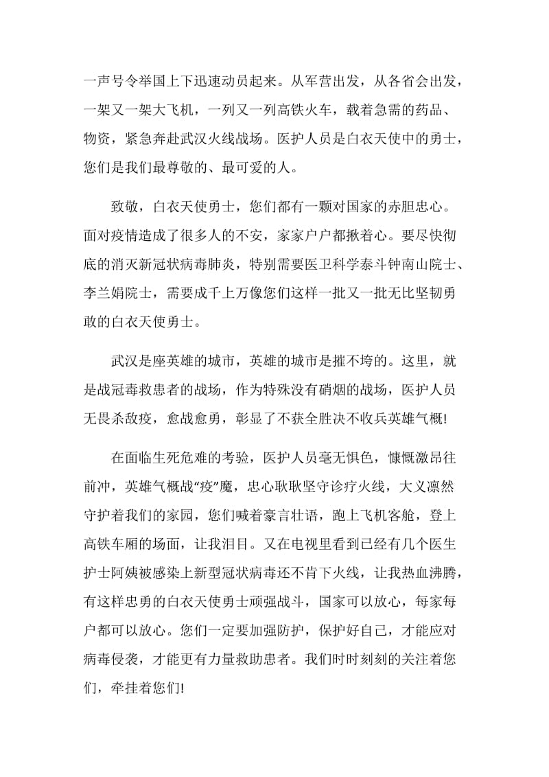 《2020中国战疫》个人观后感范文.doc_第3页