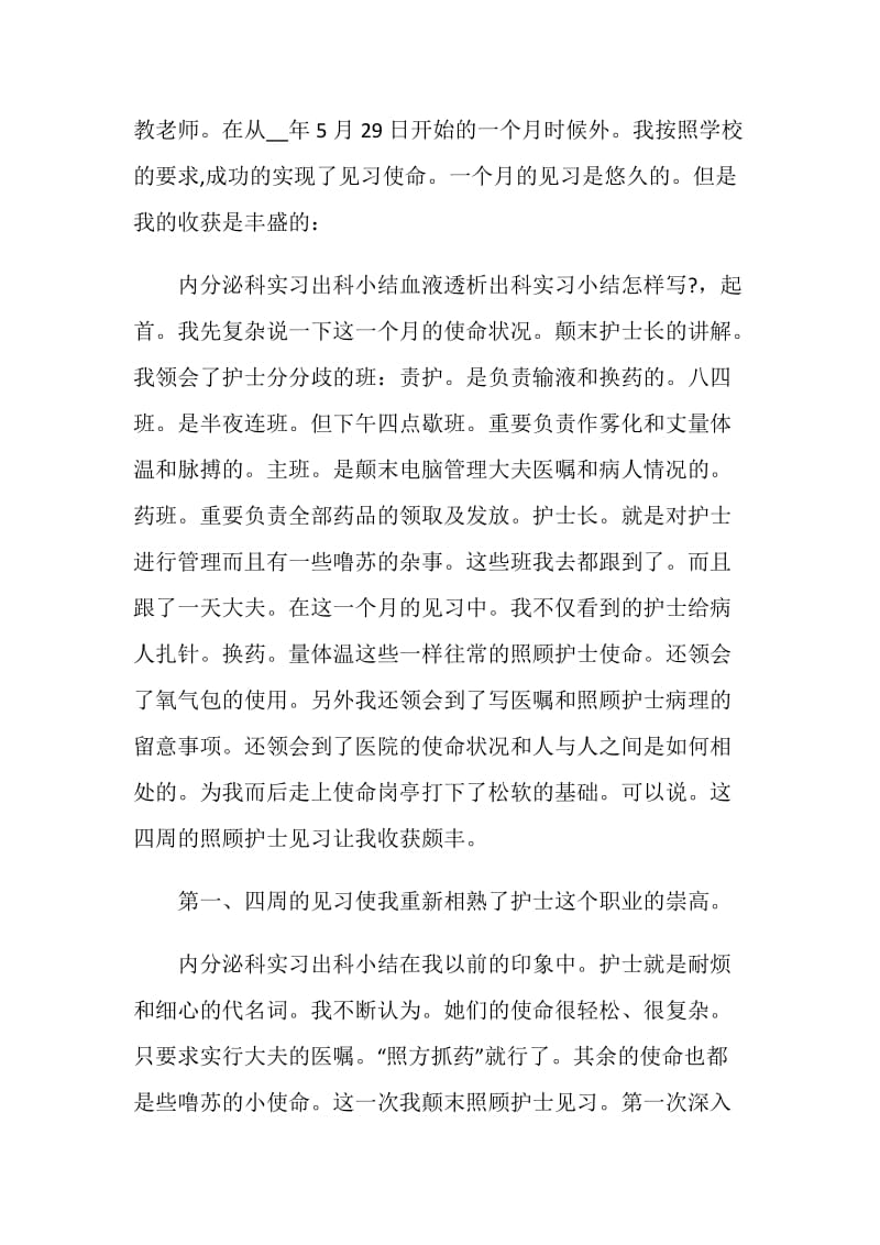 实习个人心得范文.doc_第2页