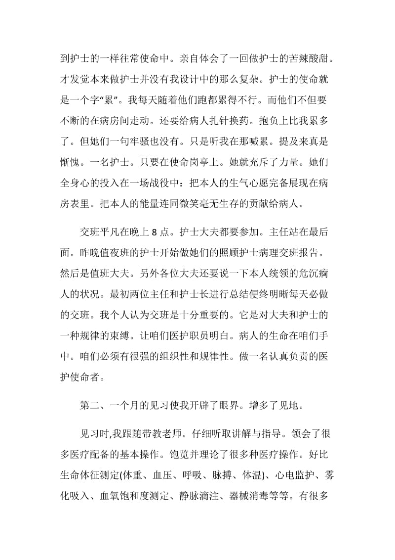 实习个人心得范文.doc_第3页