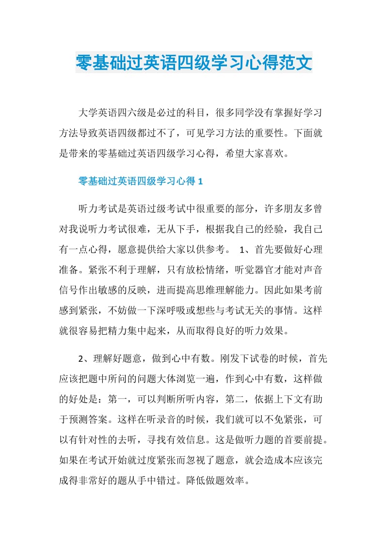 零基础过英语四级学习心得范文.doc_第1页