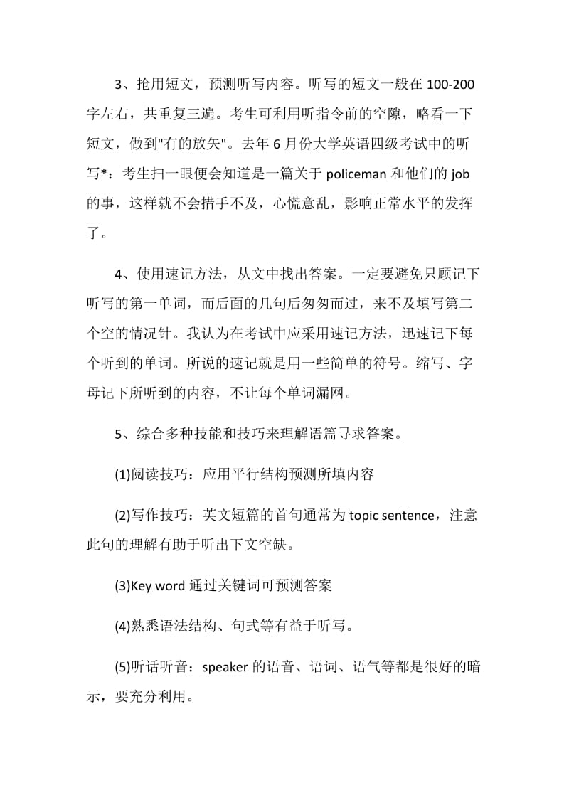 零基础过英语四级学习心得范文.doc_第2页