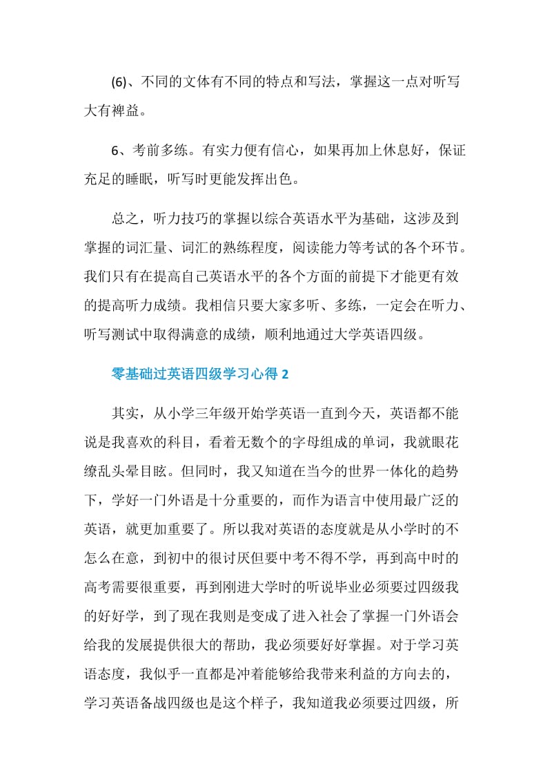 零基础过英语四级学习心得范文.doc_第3页