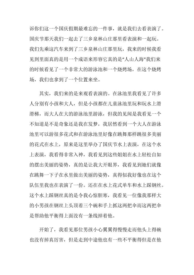 国庆假期开心的事情作文六年级.doc_第3页