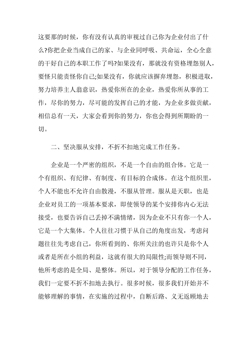 普通员工个人工作总结范文2020.doc_第2页