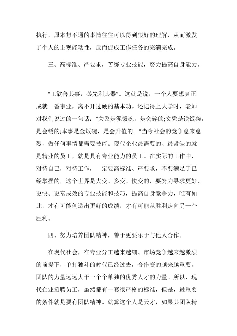 普通员工个人工作总结范文2020.doc_第3页