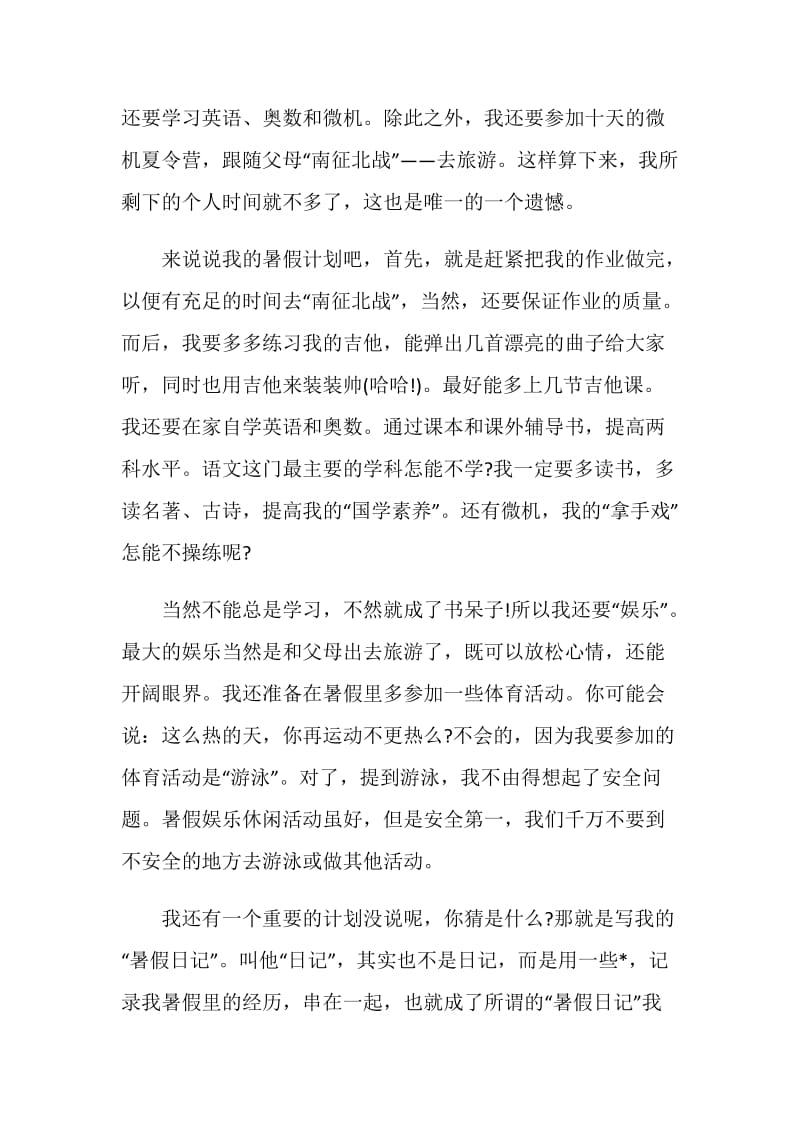 暑假快乐生活作文初一2020.doc_第3页