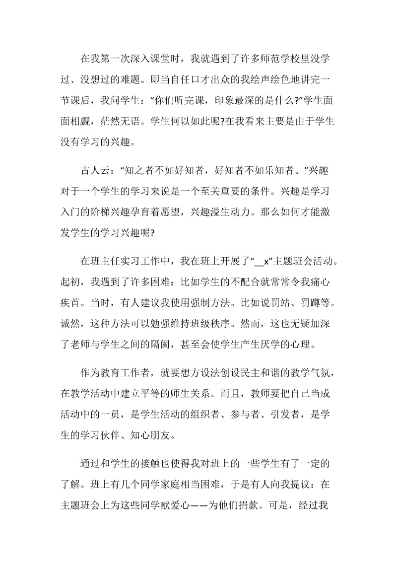 师范生实习心得范文.doc_第2页