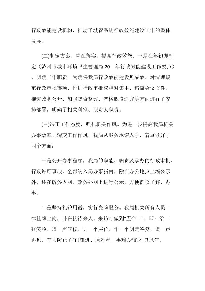 城管执法年终个人总结.doc_第2页