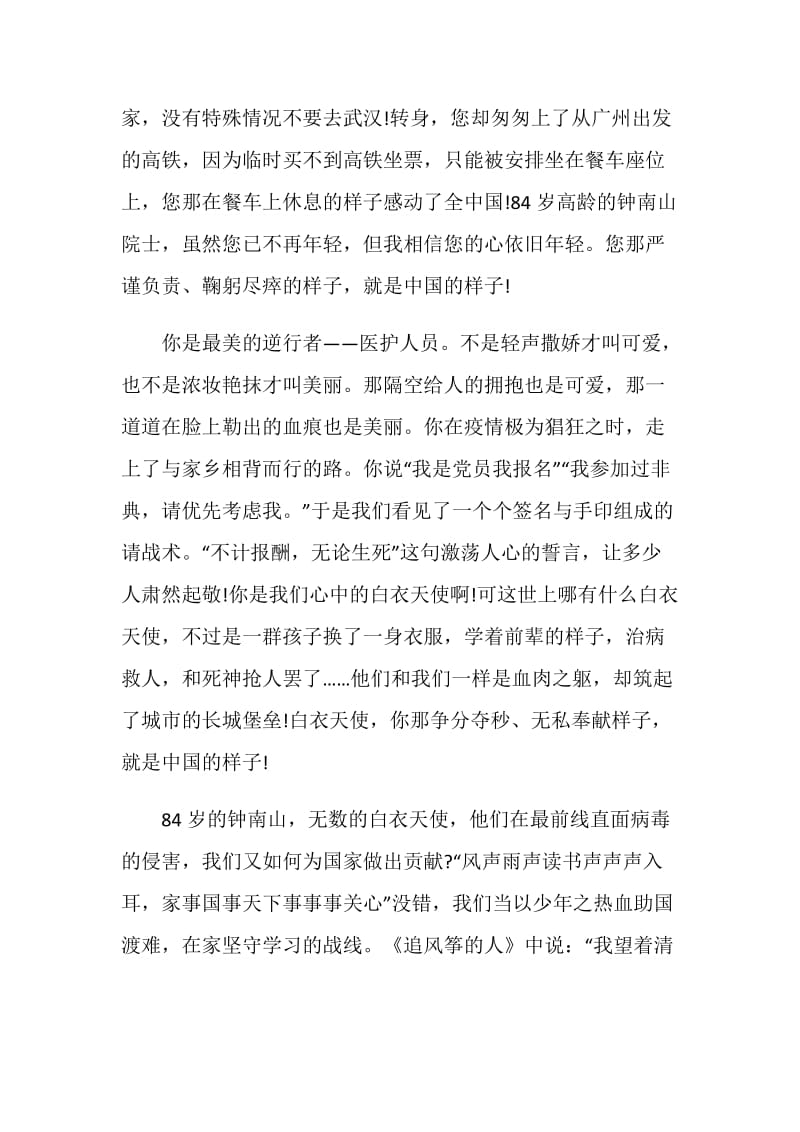 《全民防控,我们在行动》观后感范文.doc_第2页